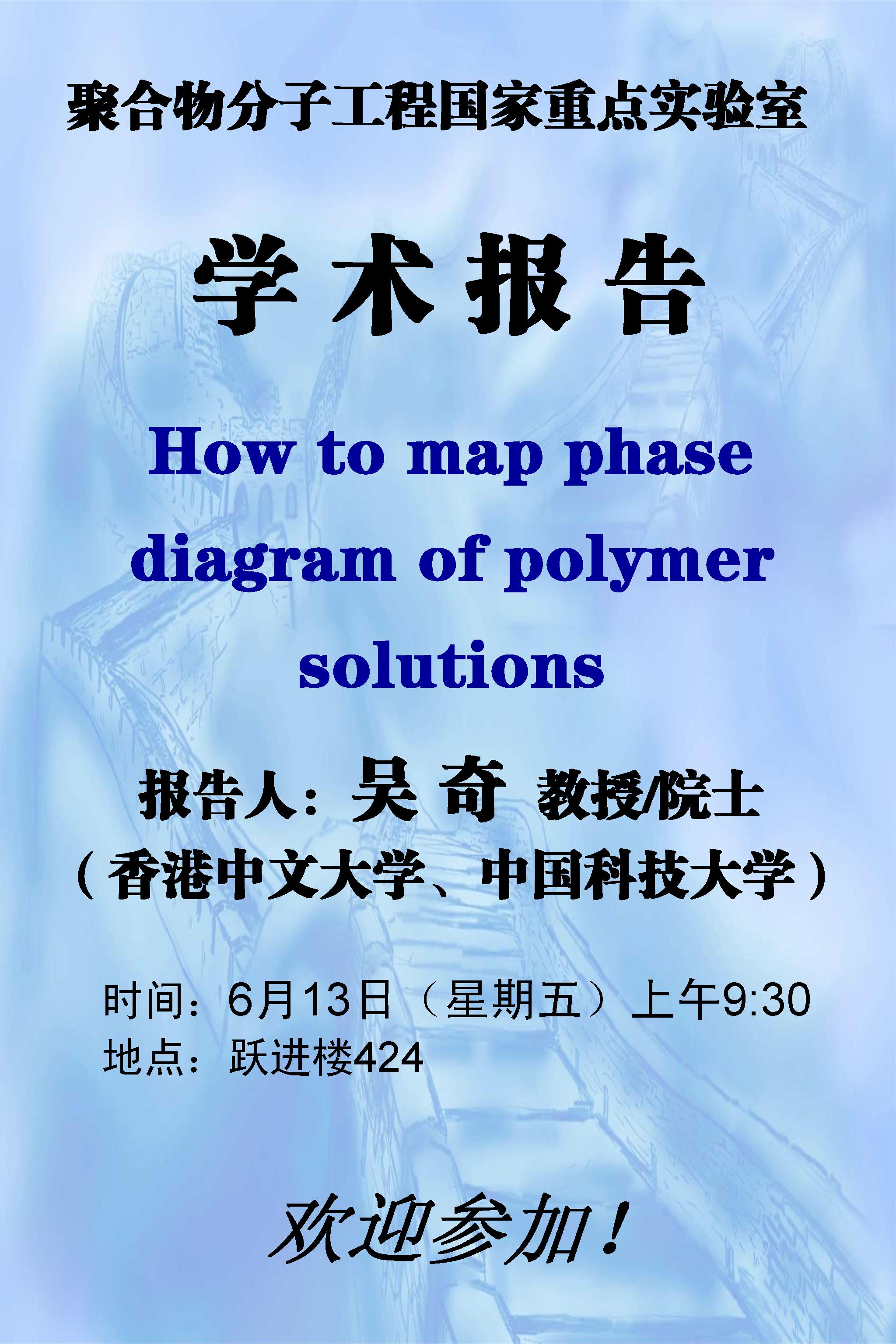 香港中文大學吳奇院士學術報告