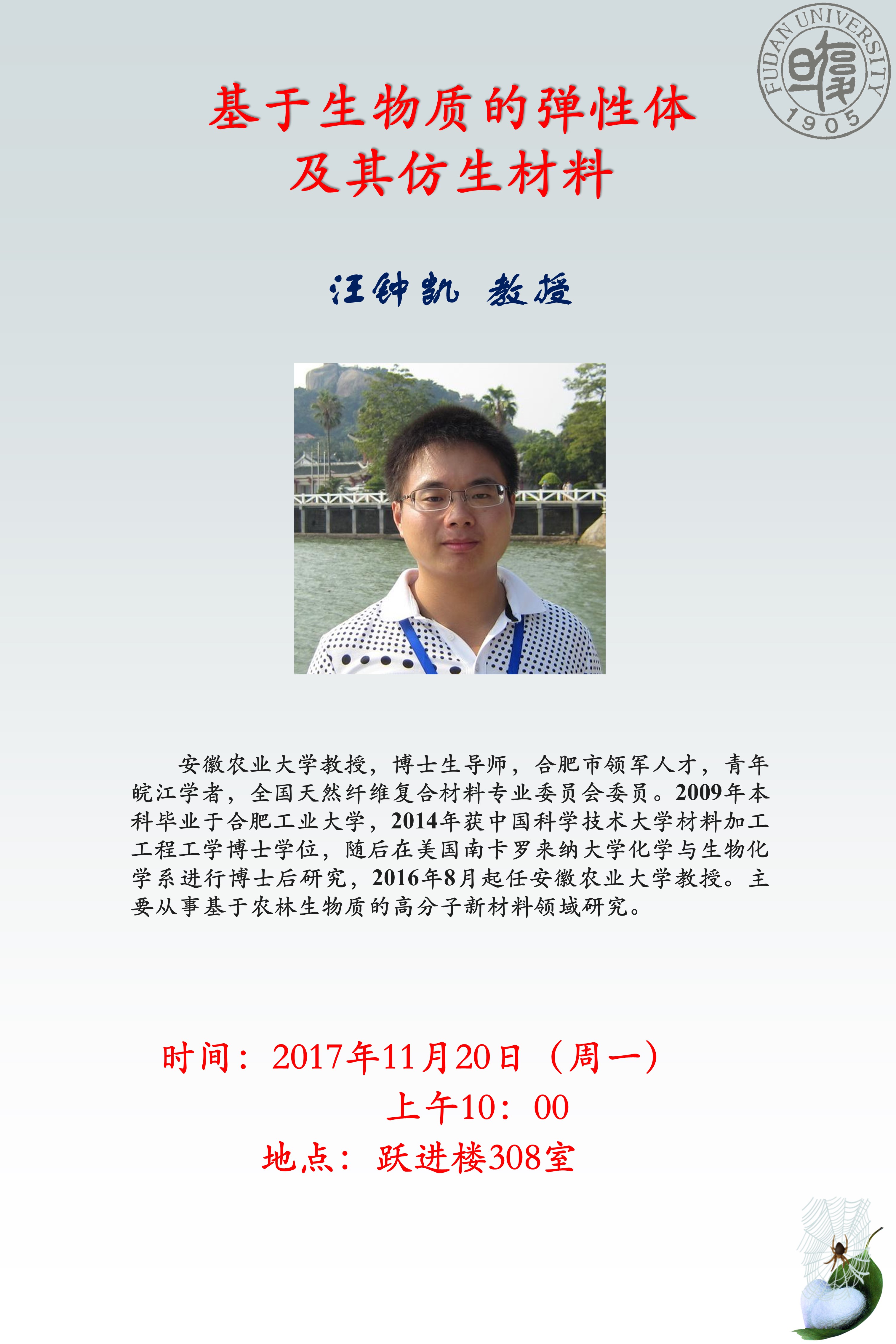 11-20-poster8-Prof. 汪钟凯.jpg