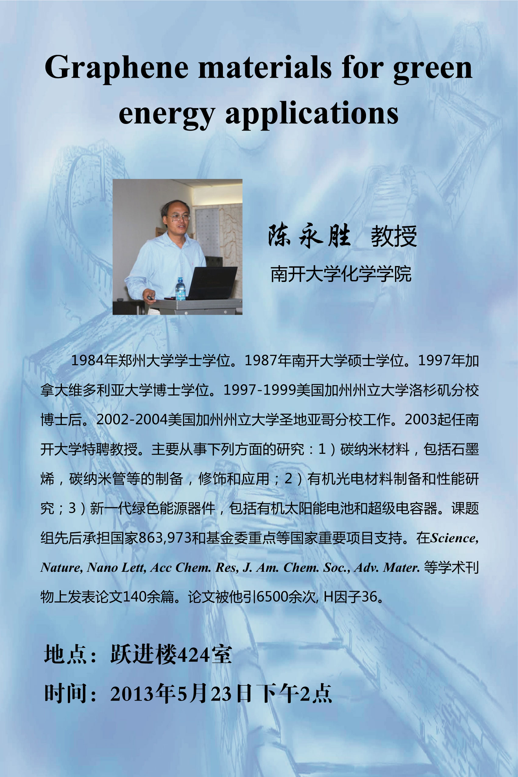 学术报告海报-Chen YS-5-23.jpg
