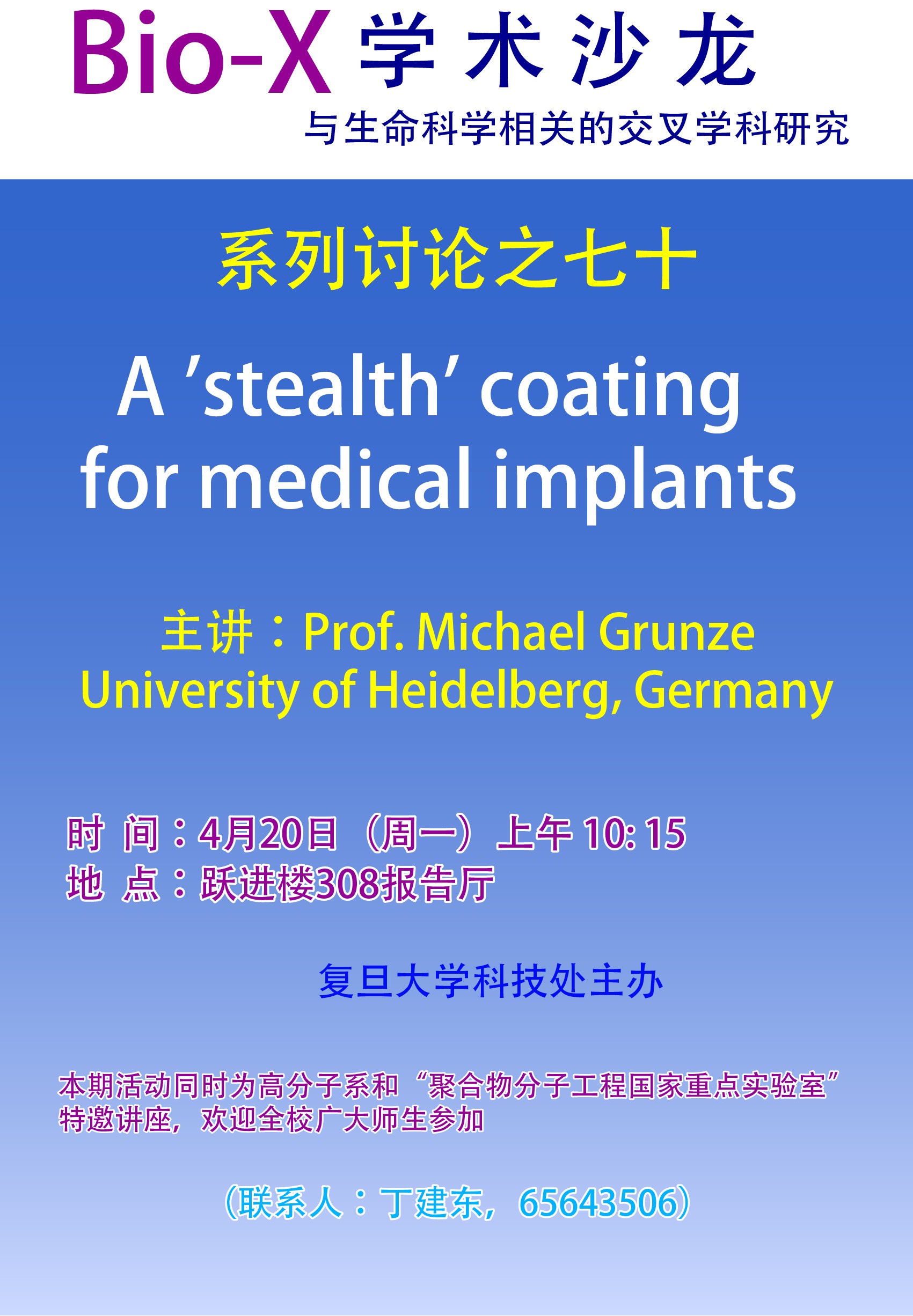 4-20-Michael Grunze-Bio X学术沙龙海报.jpg