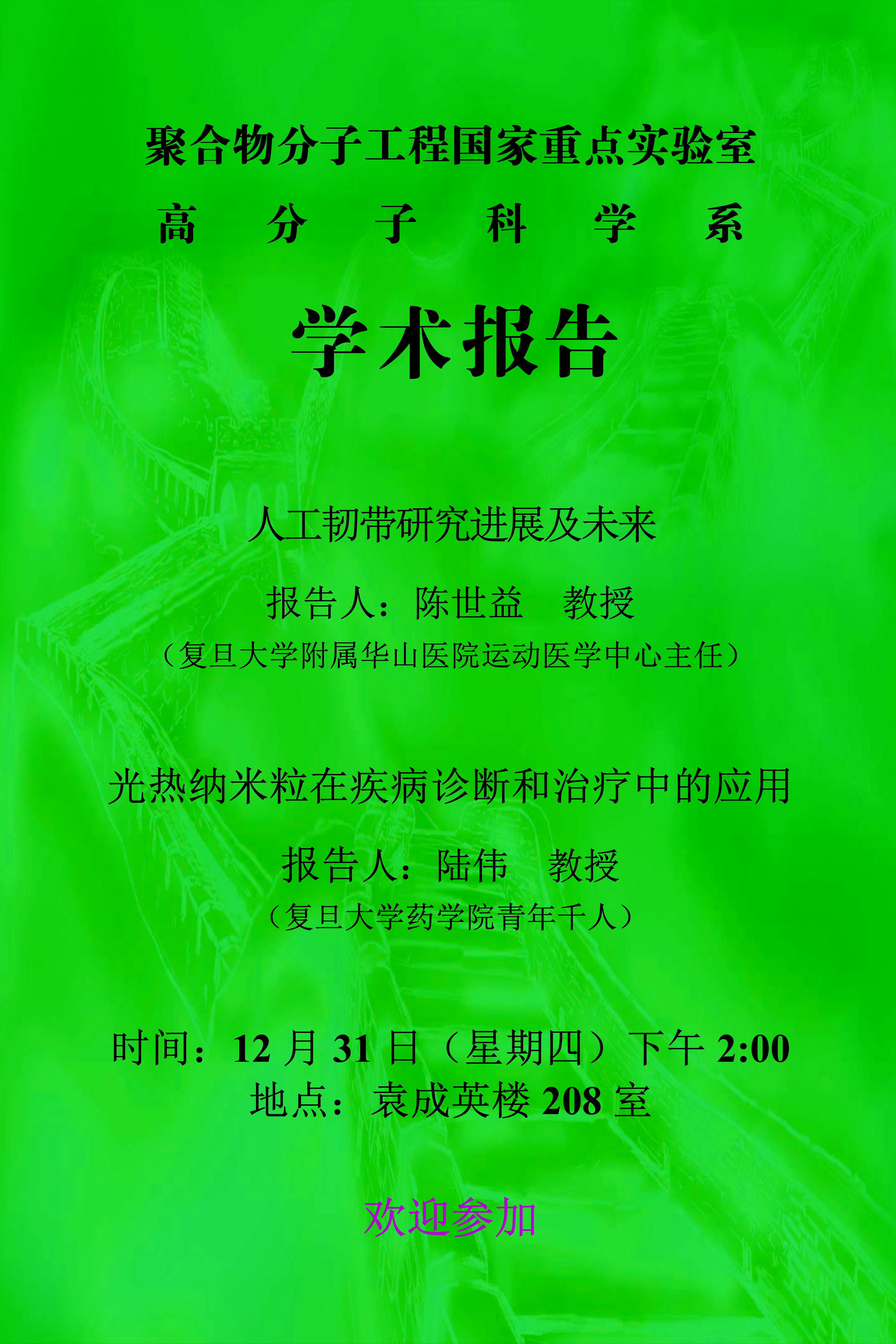 12-31-陈世益-陆伟.jpg