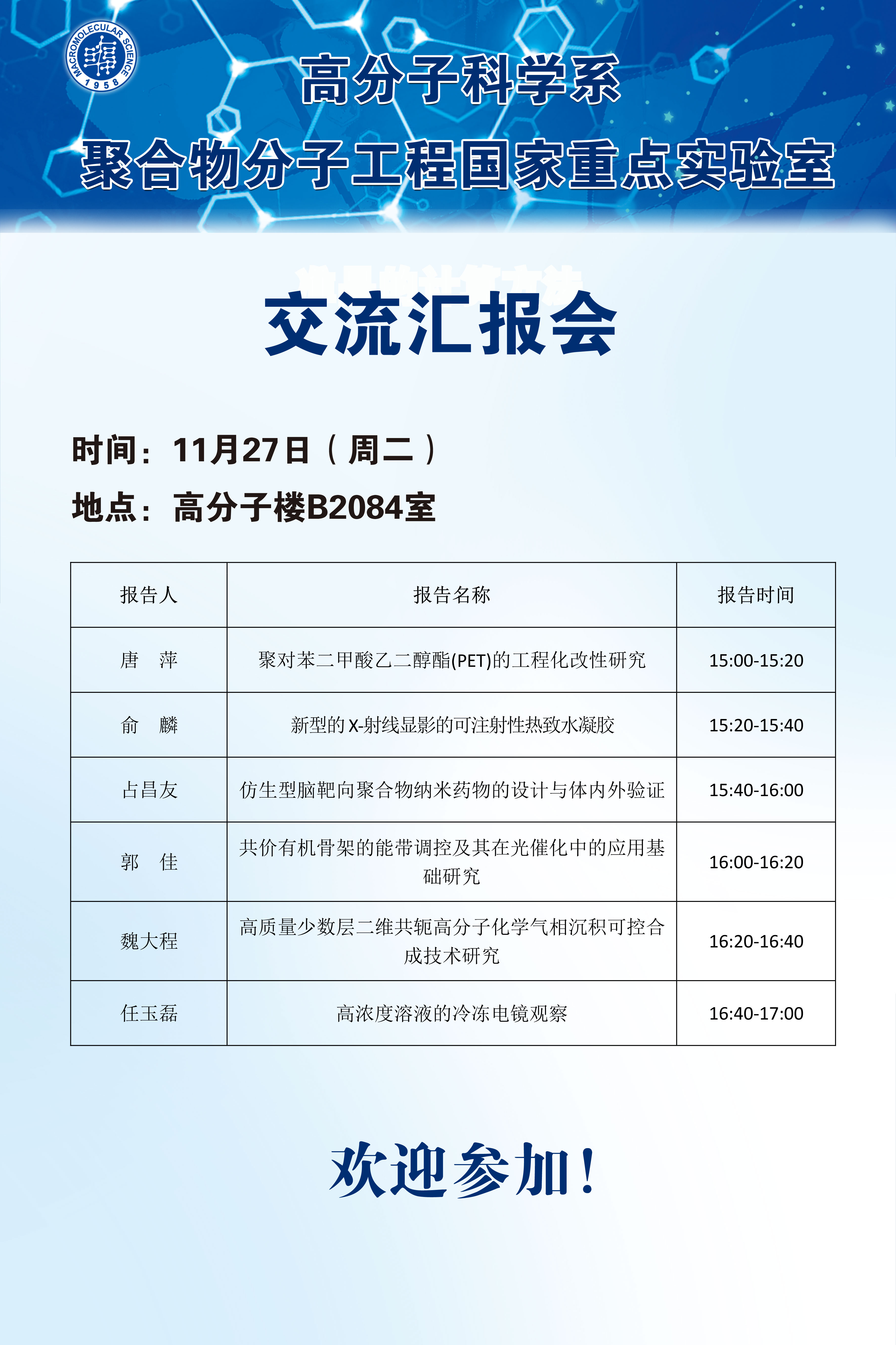 2018-11-27交流汇报会.jpg